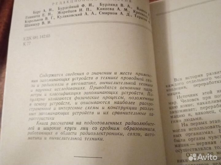 Запоминающие устройства Литература по радиотехнике