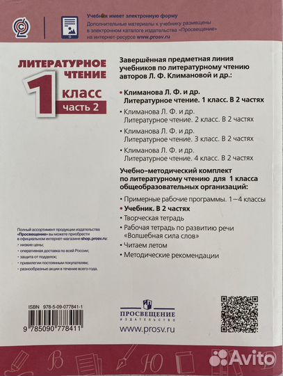 Учебник литературное чтение 1 класс часть 2