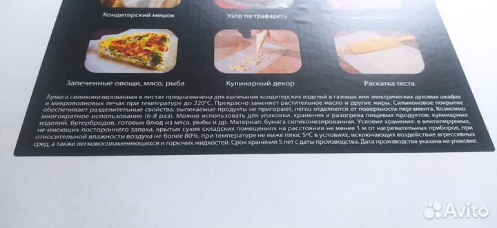 Бумага для выпечки силиконизированная