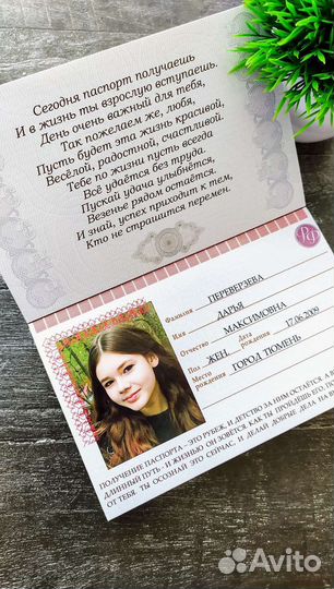 Упаковка Сладкий паспорт