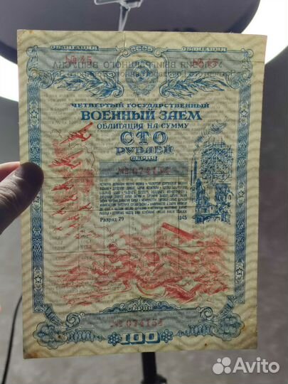 Военный заём, облигация на сумму 100 р 1945 года#2