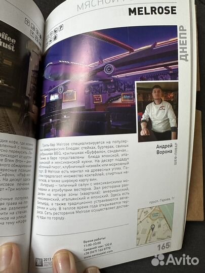 Ресторанный гид