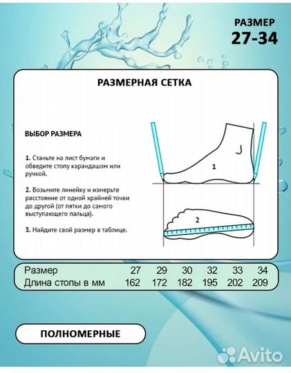 Аквасоки детские для купания 33