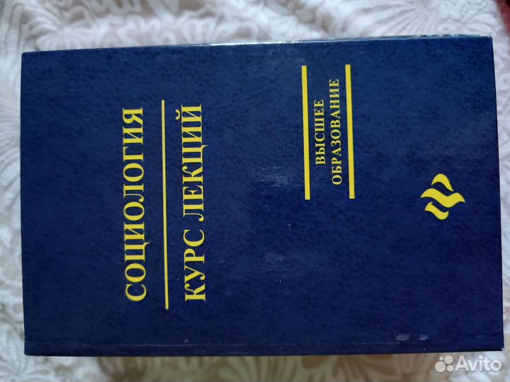 Социология учебники. Цена за все сразу