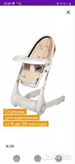Стульчик для кормления 4 в 1