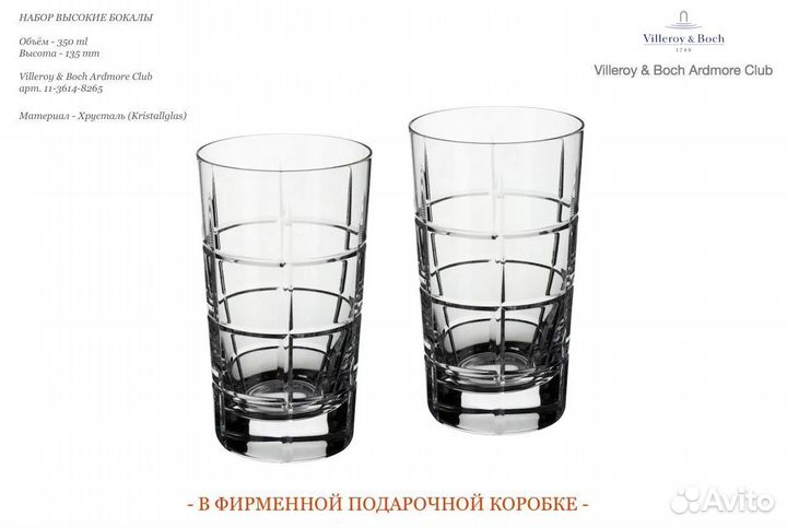 Бокалы 350 ml Villeroy & Boch Ardmore Club 8265