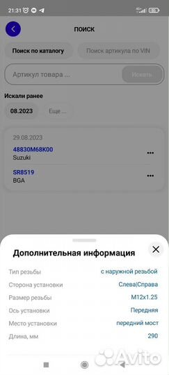 Рулевая тяга