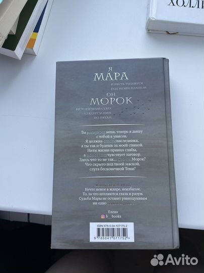 Мара и морок