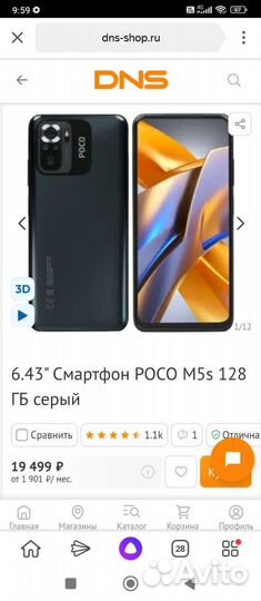 Xiaomi POCO M5s, 6/128 ГБ