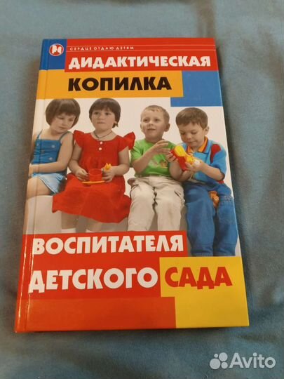 Книги для педагогов, воспитателей, родителей