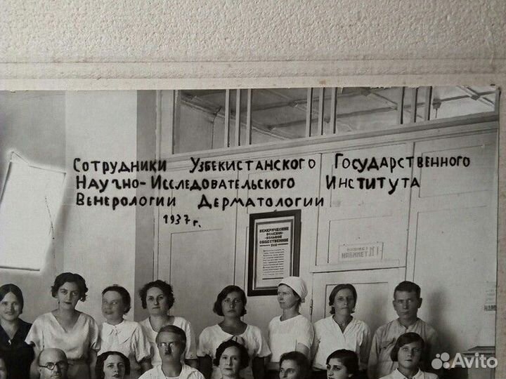 Фото «нии венерологии дерматологии» 1937г СССР