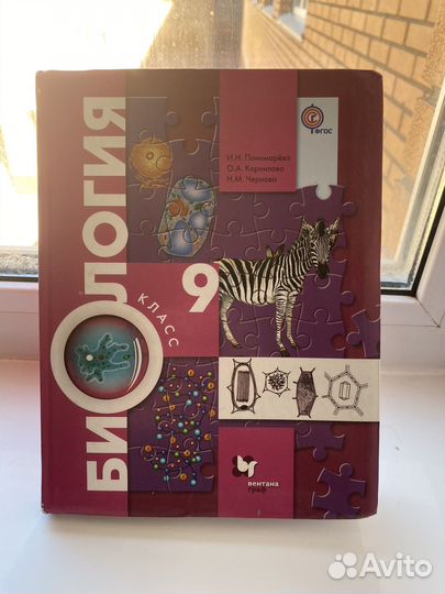 Учебник по биологии 9 класс