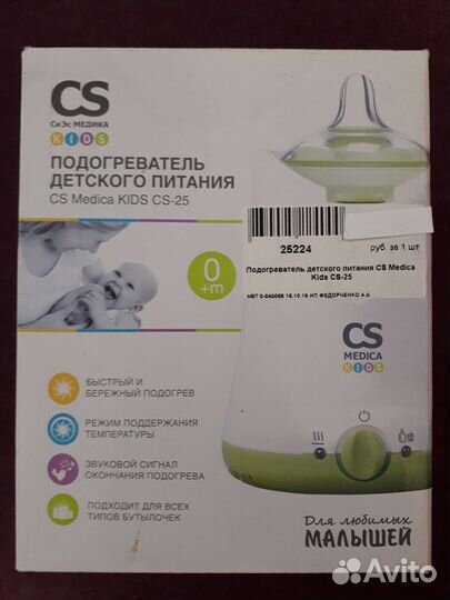 Подогреватель для бутылочек