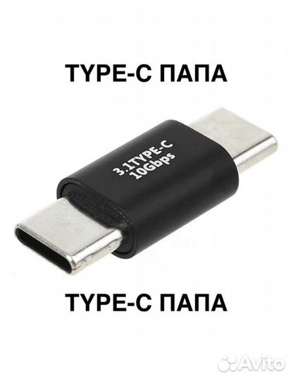 Переходник