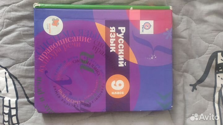 Учебник по русскому языку 9 класс