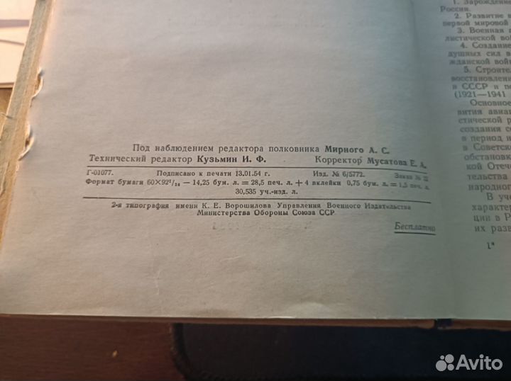 История военно воздушных сил Советской Армиии 1954