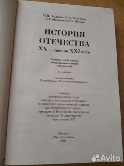 История отечества 20-21 век 11 класс
