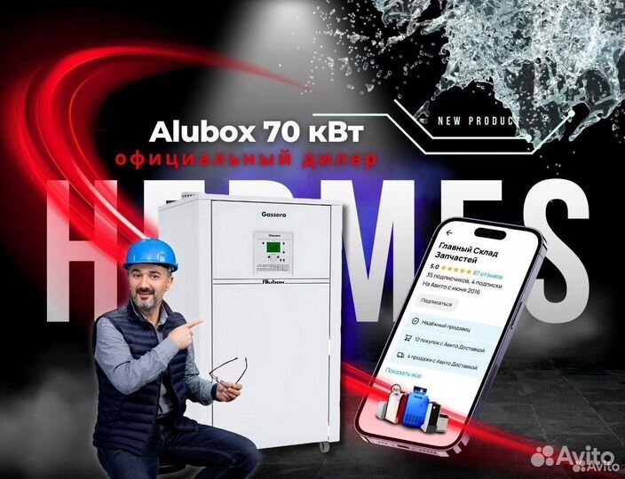 Напольный газовый котел Alubox 70 кВт