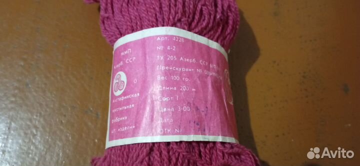Продам пряжа,шерсть СССР