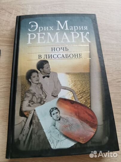 Эрих Мария Ремарк 4 книги