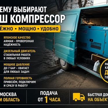 Аренда компрессора с отбойными молотками