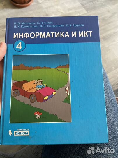 Учебник информатика 4 класс