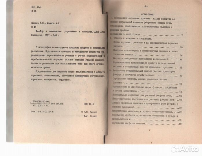 Фосфор в земледели: управление и экология Елишев