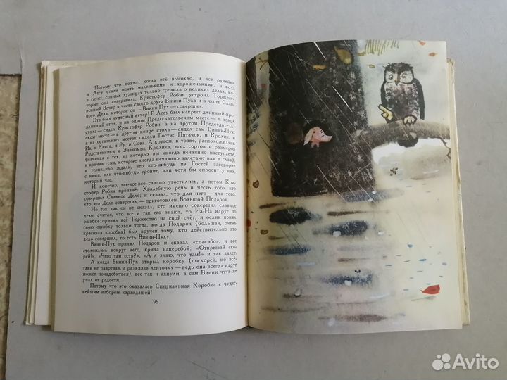 А. А. Милн. Винни-пух и все, - все - все