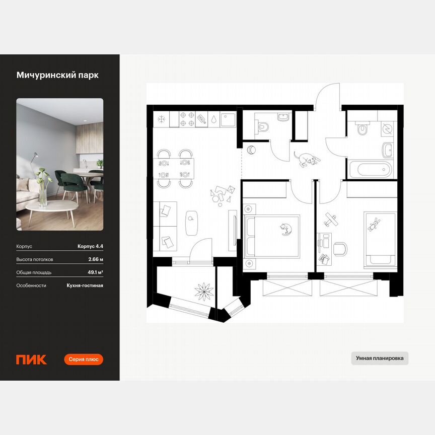 2-к. квартира, 49,1 м², 19/23 эт.