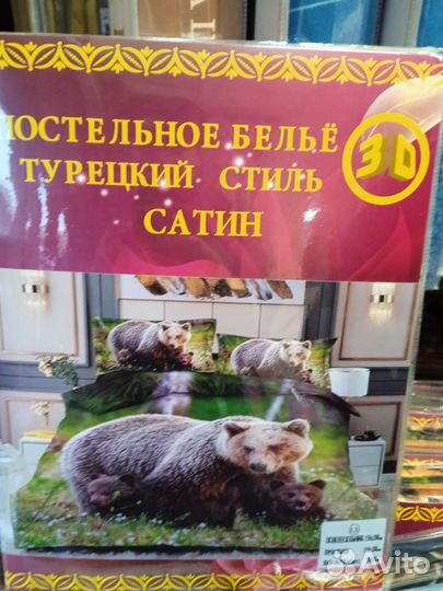 Постельное белье, 1,5 спальное