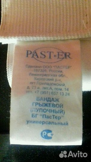 Бандаж для новорожденных