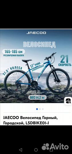 Велосипед jaecoo новый lsdbike01-J