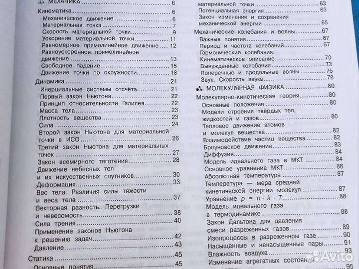 Учебное пособие по физике для огэ и егэ