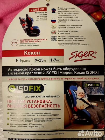 Автокресло isofix 9- 25 кг, обмен