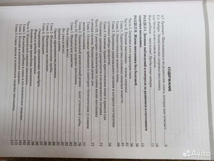 Книга Как сохранить здоровье школьника