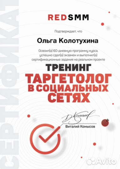 Таргетолог