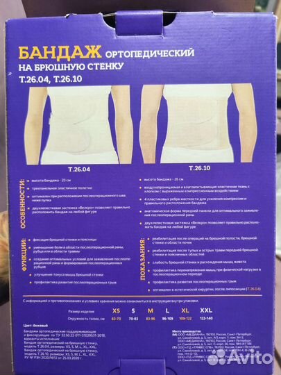 Бандаж ортопедический, послеоперационный