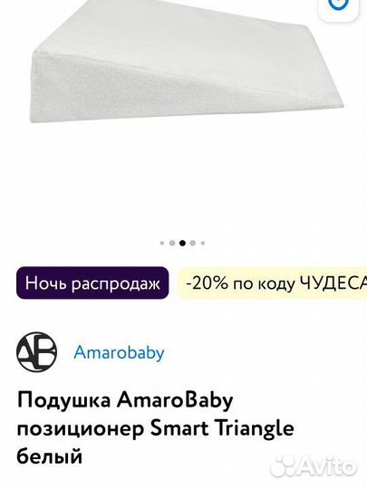 Подушка позиционер для новорожденных amarobaby