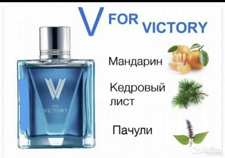 Мужские духи For victory avon