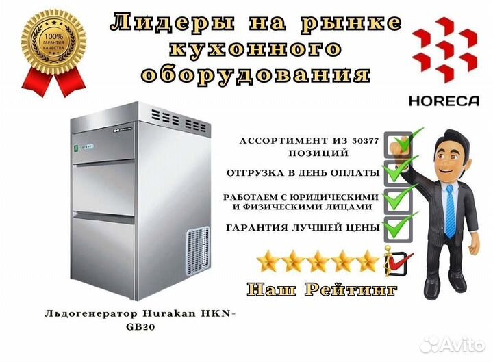 Льдогенератор Hurakan HKN-GB4180