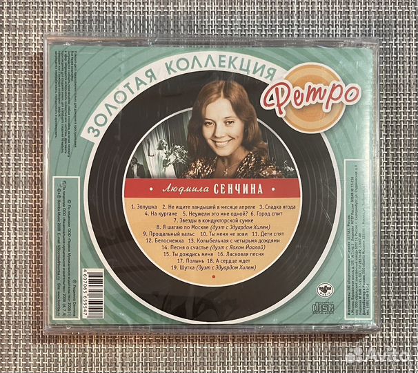 Людмила Сенчина - Золотая Коллекция Ретро CD Rus