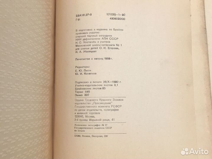 Азбука для слепых в двух томах 1990 г
