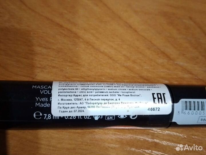 Тушь для ресниц