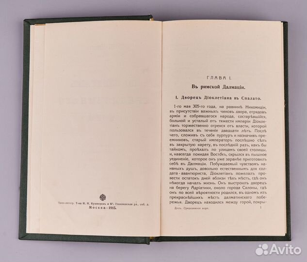Ш. Диль По берегам Средиземного моря 1915 г