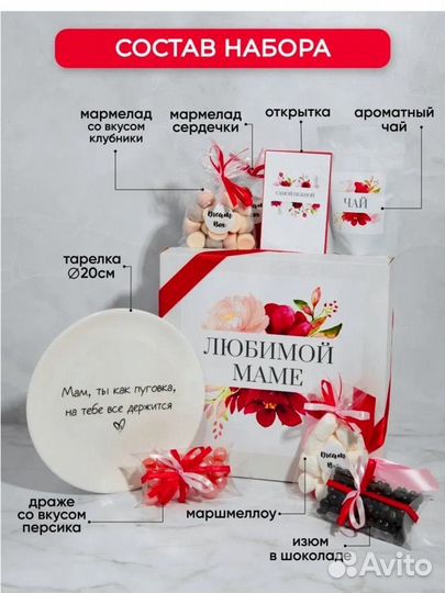 Подарочный набор маме