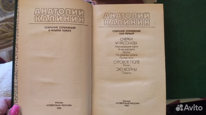 Книги Анатолий Калинин 4 тома