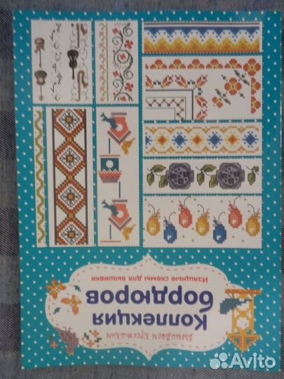 Вышиваем крестиком