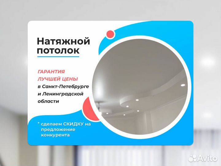 Натяжной потолок