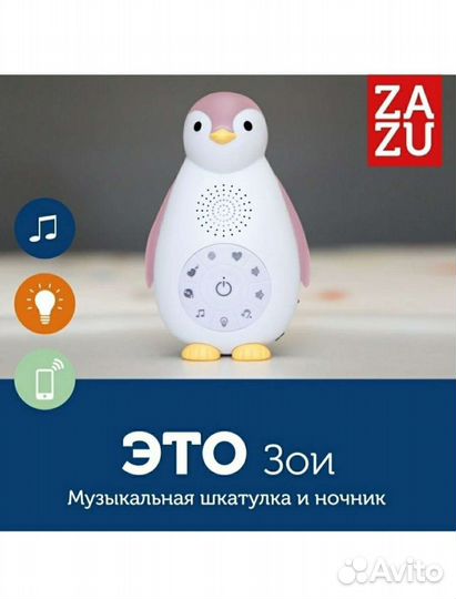Музыкальный ночник - Зои