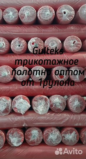 Трикотажное полотно оптом